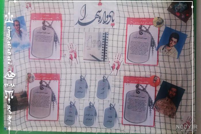 عکس روزنامه دیواری برای ۲۲ بهمن