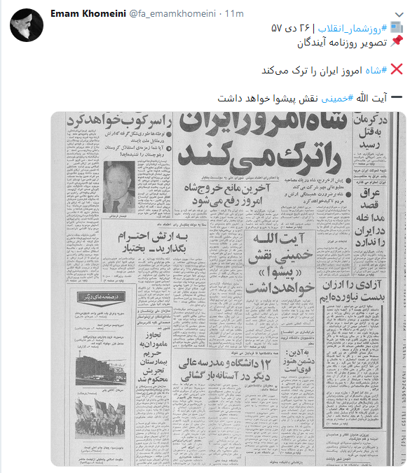 عکس روزنامه شاه رفت