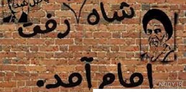 عکس روزنامه شاه رفت امام آمد