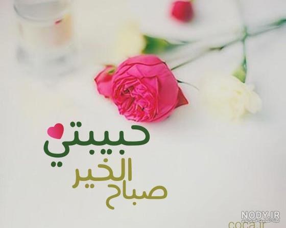 عکس روزهای هفته به عربی