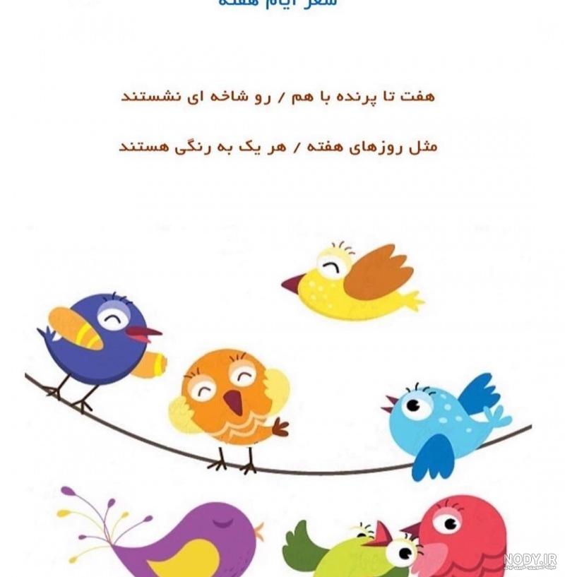 عکس روزهای هفته کودکانه