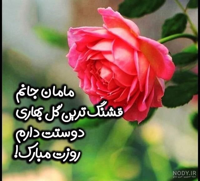 عکس زمینه روز مادر مبارک با گل قرمز پس زمینه | والپیپر گرام