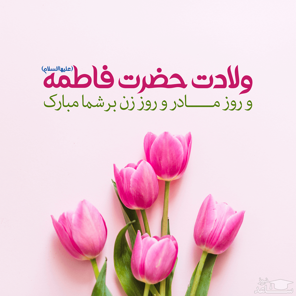 عکس زیبای روز مادر