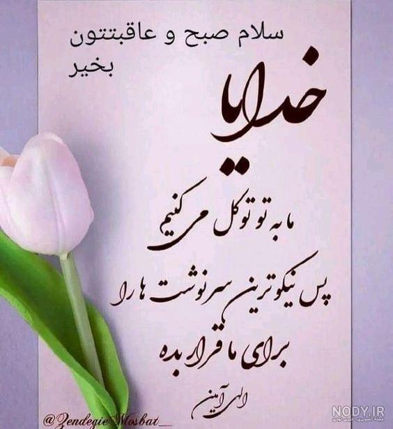 عکس سلام روز بخیر جدید