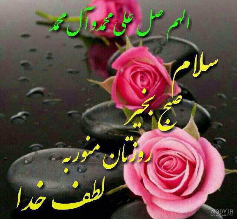 عکس سلام روز یکشنبه تون بخیر