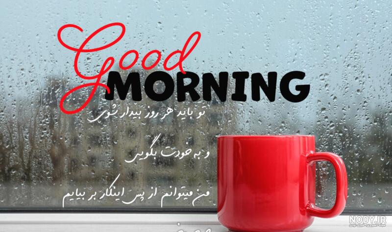 عکس صبح بخیر بدون متن ❤️ [ بهترین تصاویر ]