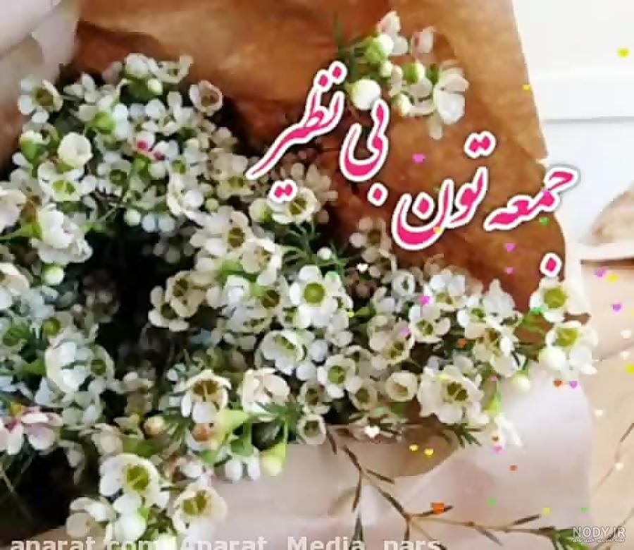 عکس صبح روز جمعه بخیر