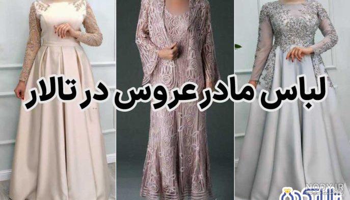 عکس لباس برای روز مادر