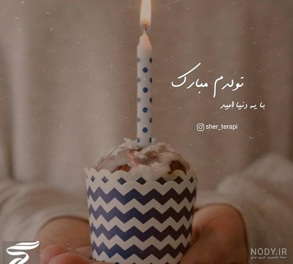 عکس ماه روز تولدمون عکس ماه روز تولدمون