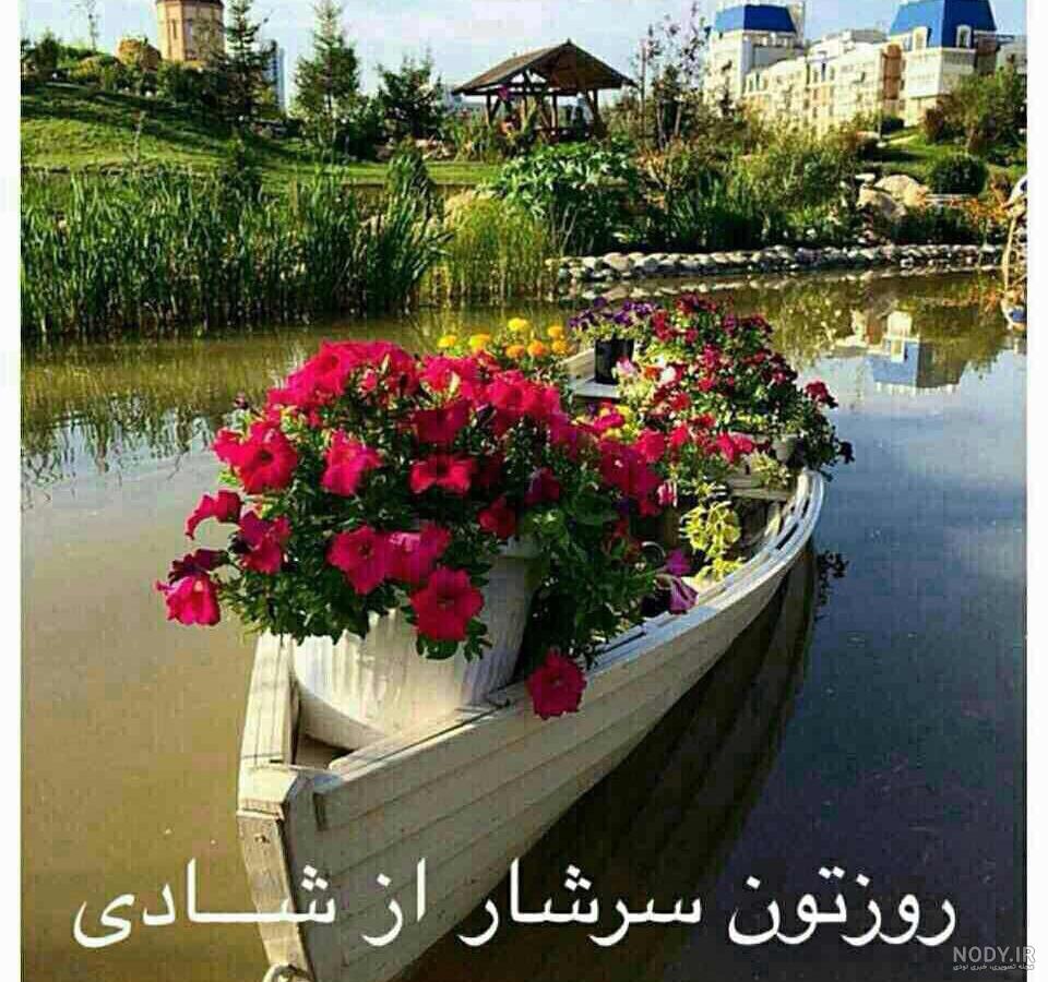 عکس متن روز خوبی داشته باشید