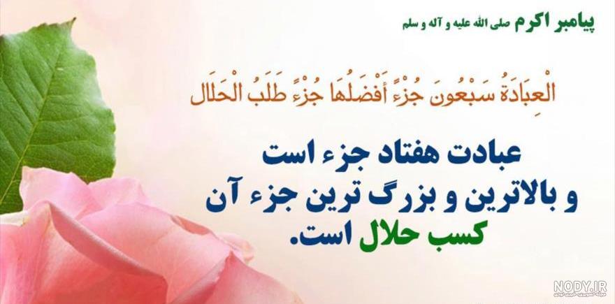 عکس متن روزی حلال