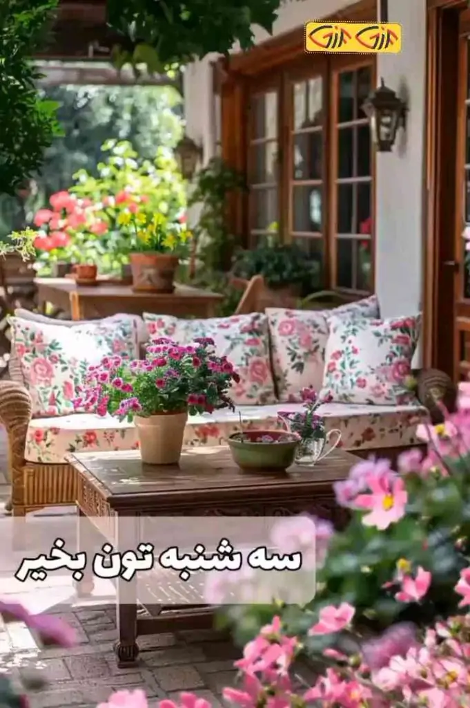 عکس و متن صبح بخیر روز شنبه عکس و متن صبح بخیر روز شنبه