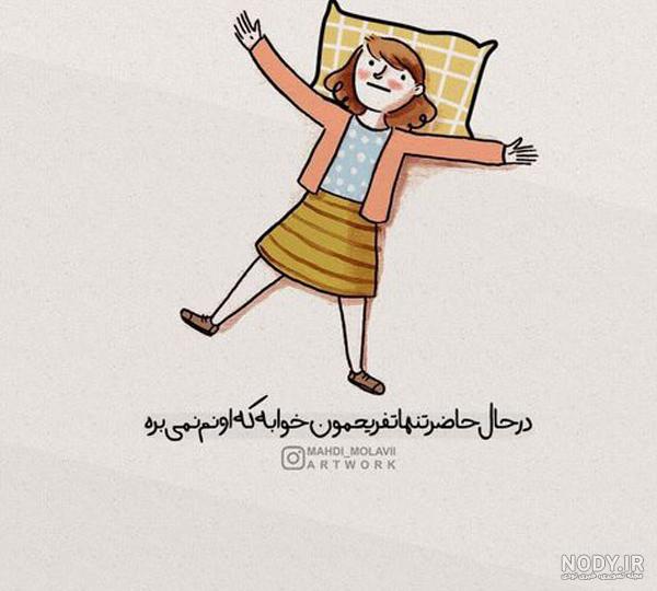 عکس متن طنز خنده دار