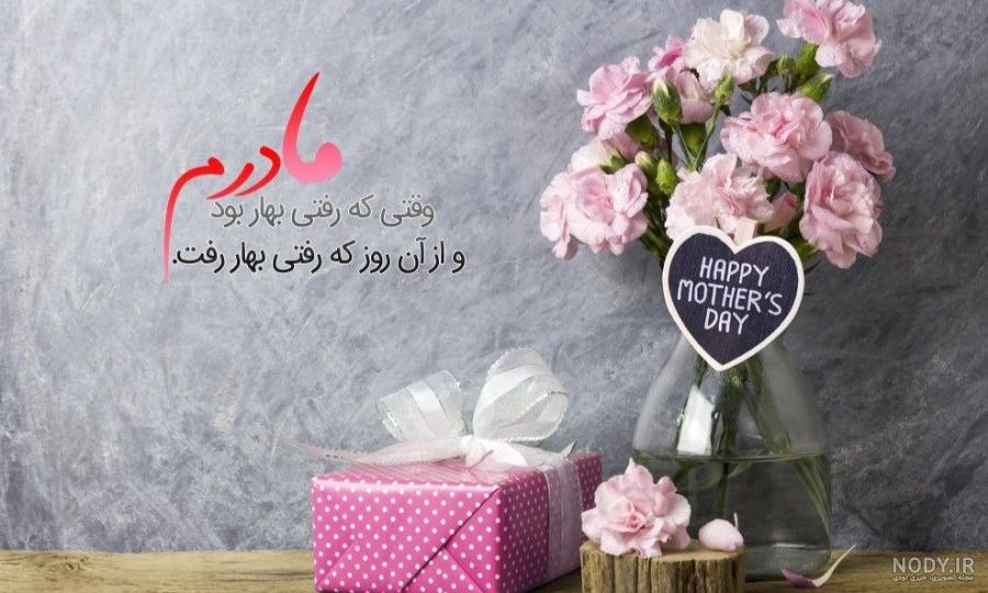 عکس نامه برای روز مادر