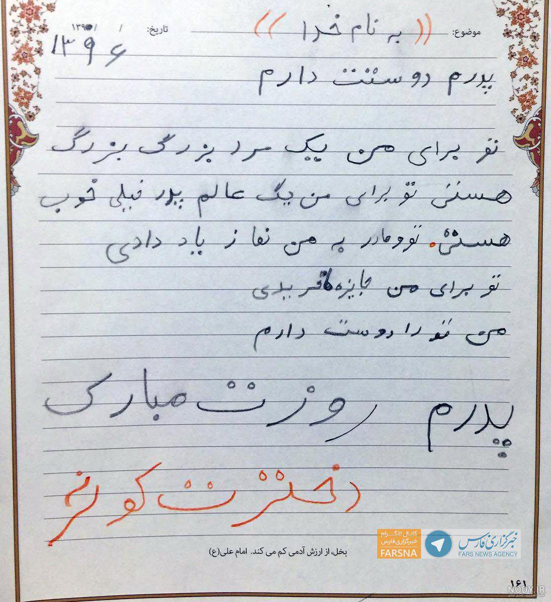 عکس نامه برای روز پدر