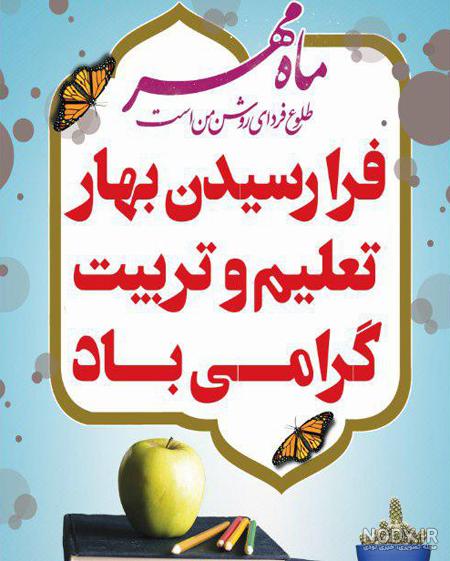 عکس نوشته برای روز اول مدرسه