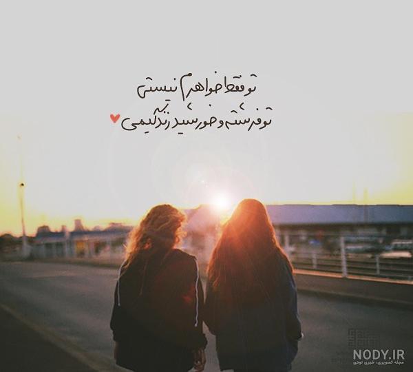 عکس نوشته تبریک روز جهانی خواهر