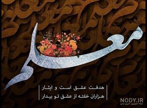 عکس نوشته تبریک روز معلم جدید
