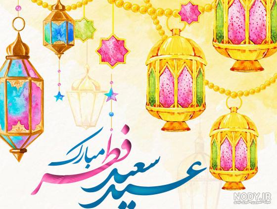 عکس نوشته تبریک عید فطر برای پروفایل (عکس عید فطر مبارک!)
