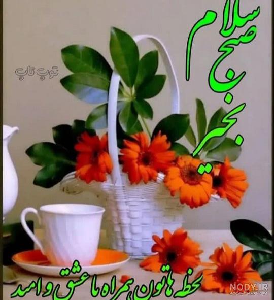 عکس نوشته روز بخیر انگیزشی