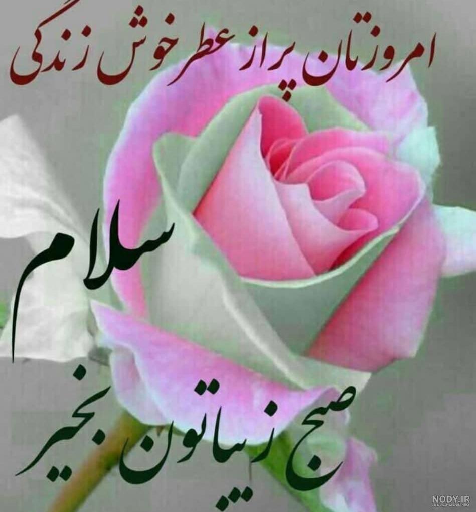 عکس نوشته روز بخیر جدید