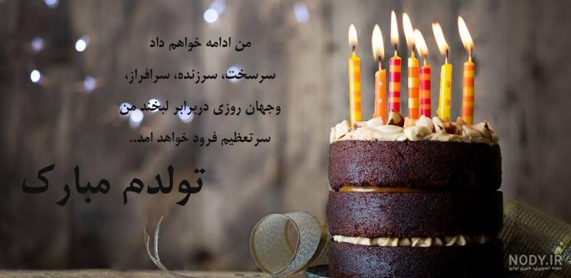 عکس نوشته روز تولد خودم