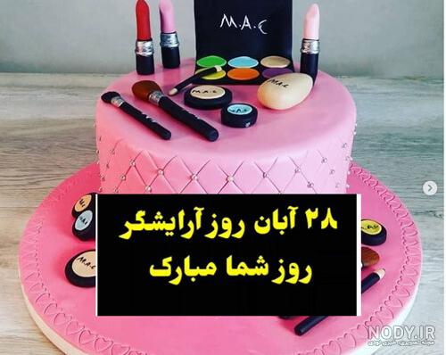 عکس نوشته روز جهانی ارایشگر