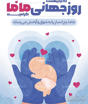 عکس نوشته روز جهانی ماما