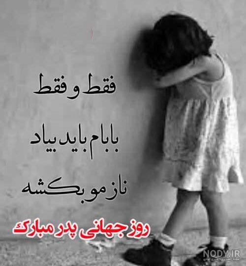 عکس نوشته روز جهانی پدر