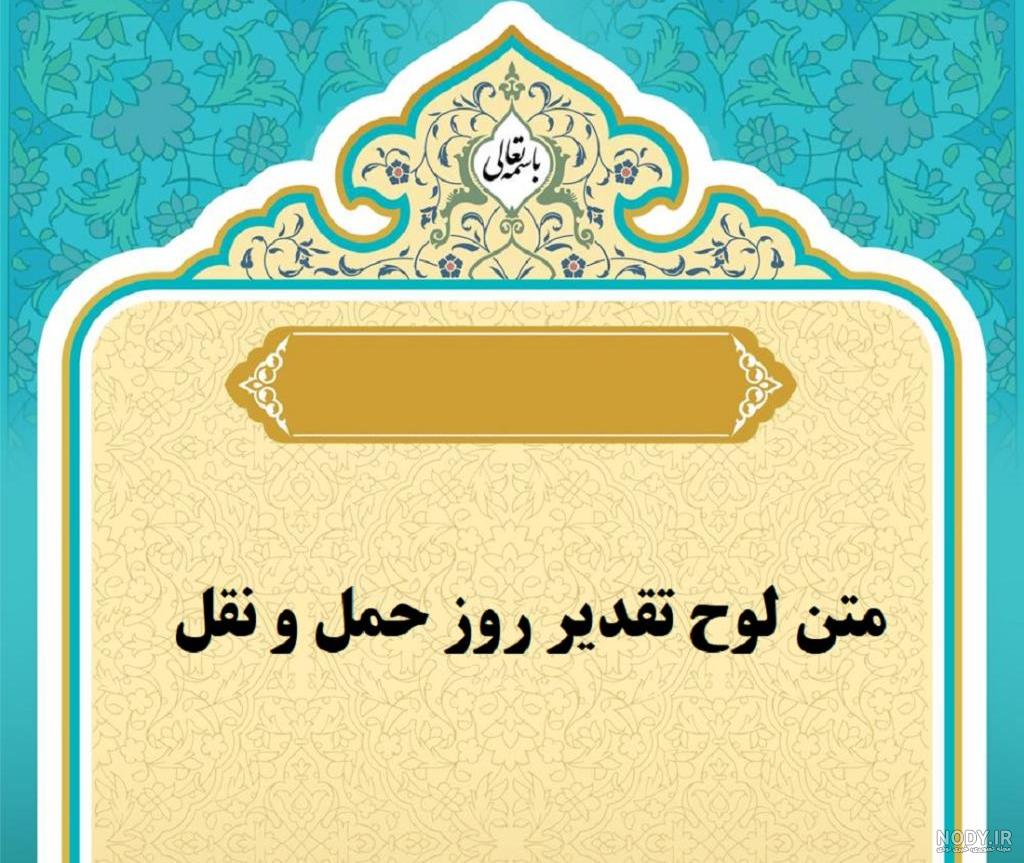 عکس نوشته روز حمل و نقل - عکس نودی