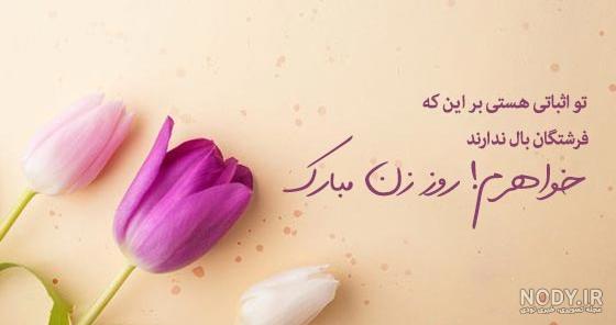 عکس نوشته روز خواهر 1403 + عکس استوری روز جهانی خواهر 2024 حرف تازه عکس نوشته روز خواهر 1403 + عکس استوری روز جهانی خواهر 2024 حرف تازه