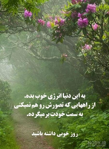 عکس نوشته روز خوب
