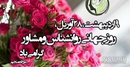 عکس نوشته روز روانشناس مبارک
