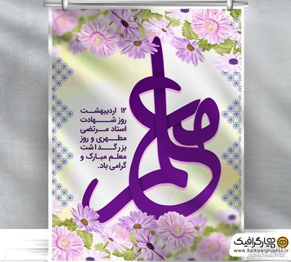 عکس نوشته روز معلم بدون واترمارک برای دانلود - ستاره