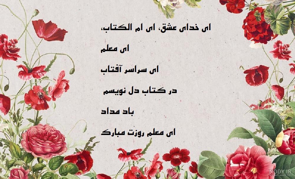 عکس نوشته روز معلم مبارک جدید