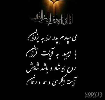 عکس نوشته روز پنجشنبه برای پدر فوت شده