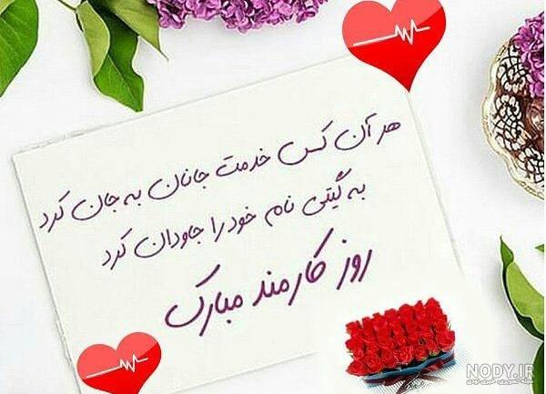 عکس نوشته روز کارمند مبارک