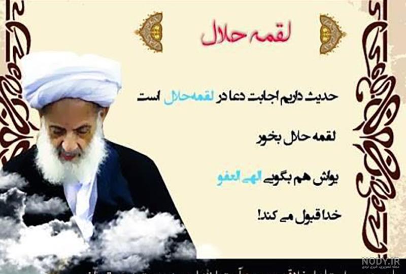 عکس نوشته روزی حلال