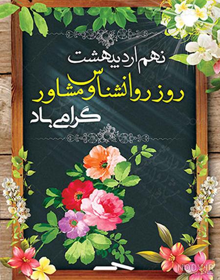 عکس نوشته های زیبای تبریک روز جهانی روانشناس و مشاوره + اس ام اس تبریک | جدول یاب عکس نوشته های زیبای تبریک روز جهانی روانشناس و مشاوره + اس ام اس تبریک | جدول یاب