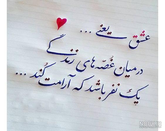 عکس نوشته های عاشقانه برای پروفایل تلگرام ، واتس اپ