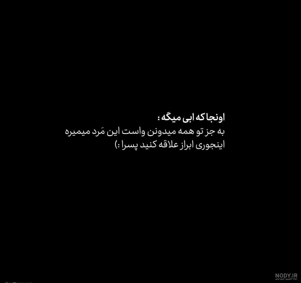 عکس نوشته غمگین روزگار - عکس نودی