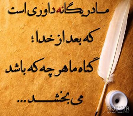 عکس نوشته مادر + عکس های پروفایل روز مادر مبارک برای مادران عزیز