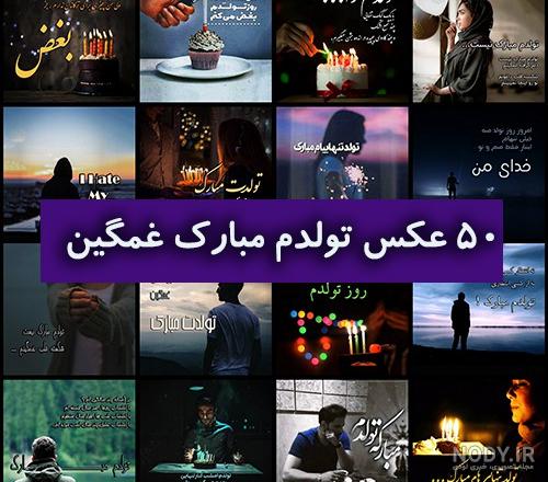 عکس نوشته در مورد روز تولد خودم