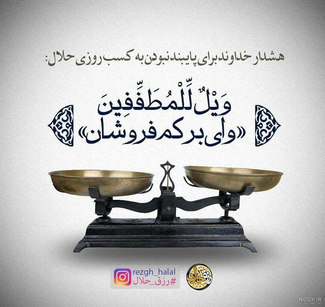 عکس نوشته در مورد روزی حلال
