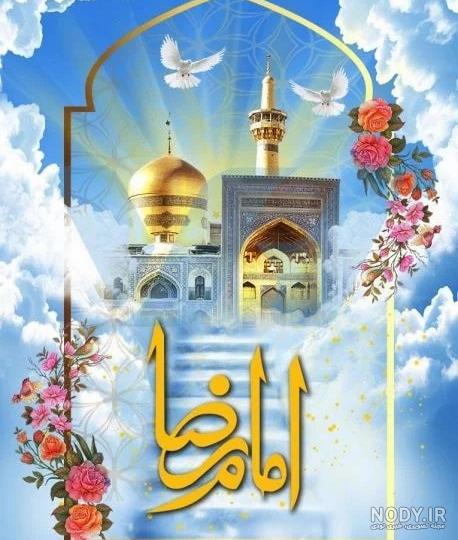 عکس نوشته ولادت امام رضا برای استوری و کپشن