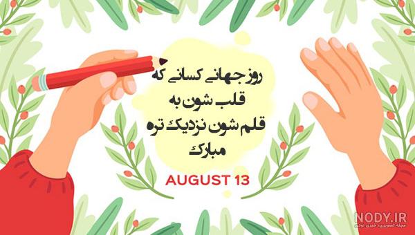عکس نوشته های چپ دست ها روزتون مبارک برای پروفایل تلگرام، اینستاگرام و واتساپ عکس نوشته های چپ دست ها روزتون مبارک برای پروفایل تلگرام، اینستاگرام و واتساپ