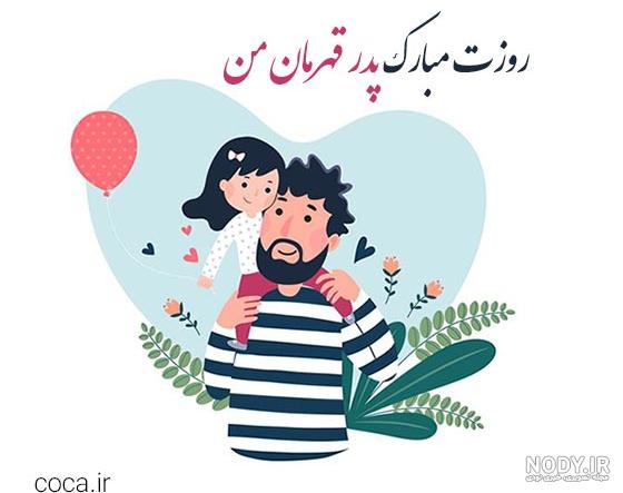 عکس نوشته‌های تبریک روز مرد و روز پدر 1401 - Tjoor