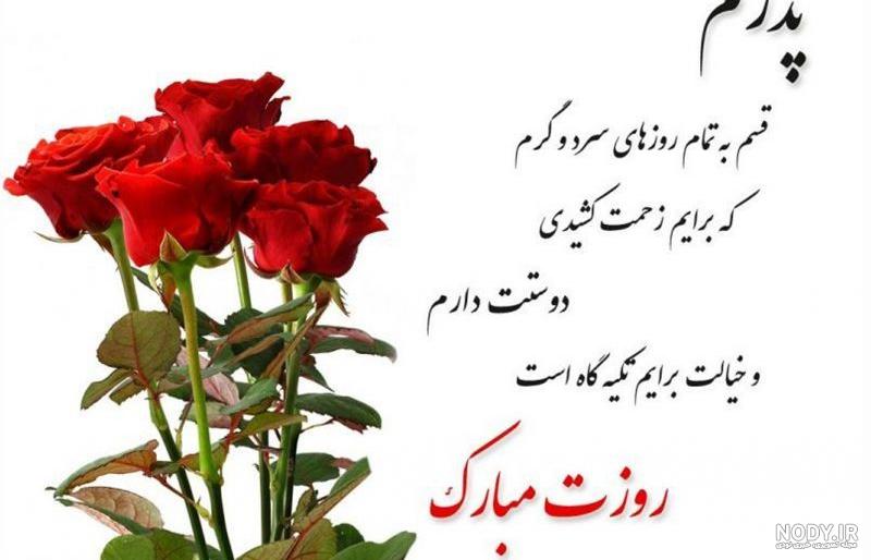 عکس پاکت نامه روز پدر