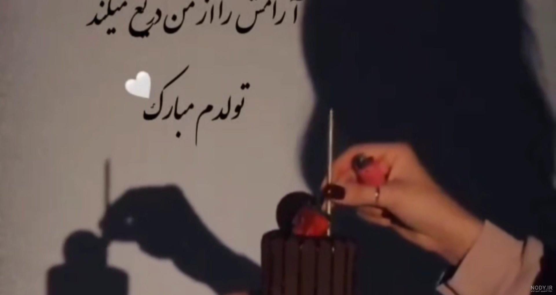 عکس پروفایل روز تولدم