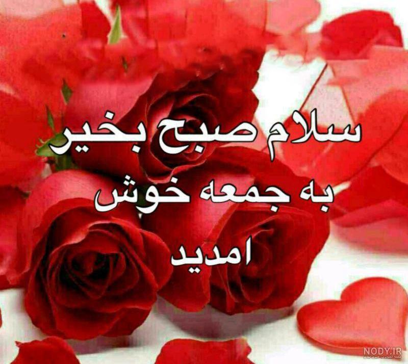 عکس پروفایل روز جمعه مبارک